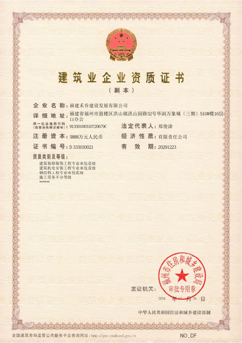 裝修、機(jī)電、鋼構(gòu)、勞務(wù)專(zhuān)業(yè)承包資質(zhì)