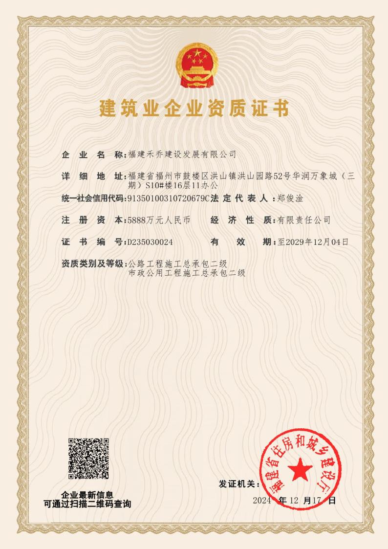 市政、公路二級(jí)資質(zhì)證書(shū)